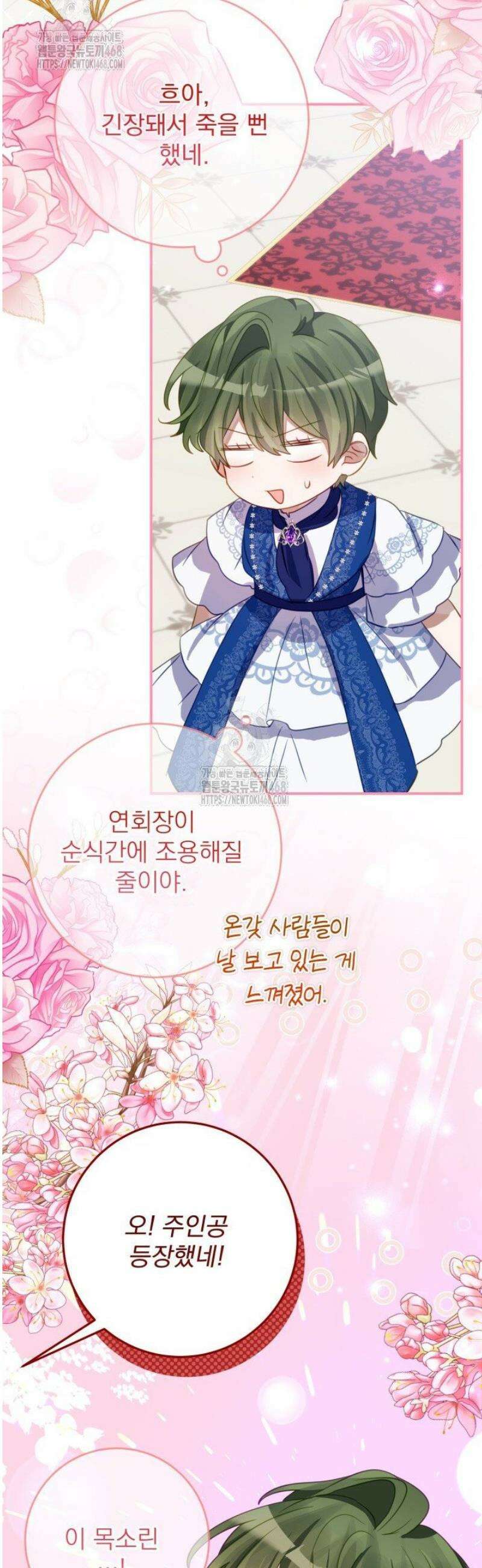 곧 망할 가문의 계약직 딸이 되었다 61화 2