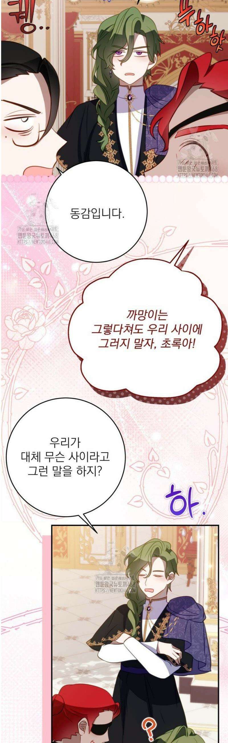 곧 망할 가문의 계약직 딸이 되었다 61화 5