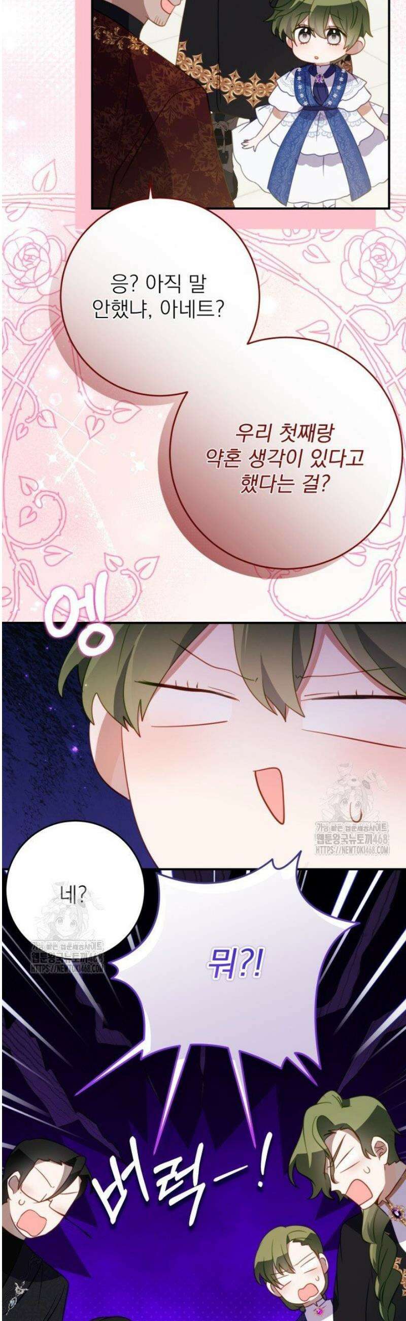 곧 망할 가문의 계약직 딸이 되었다 61화 6