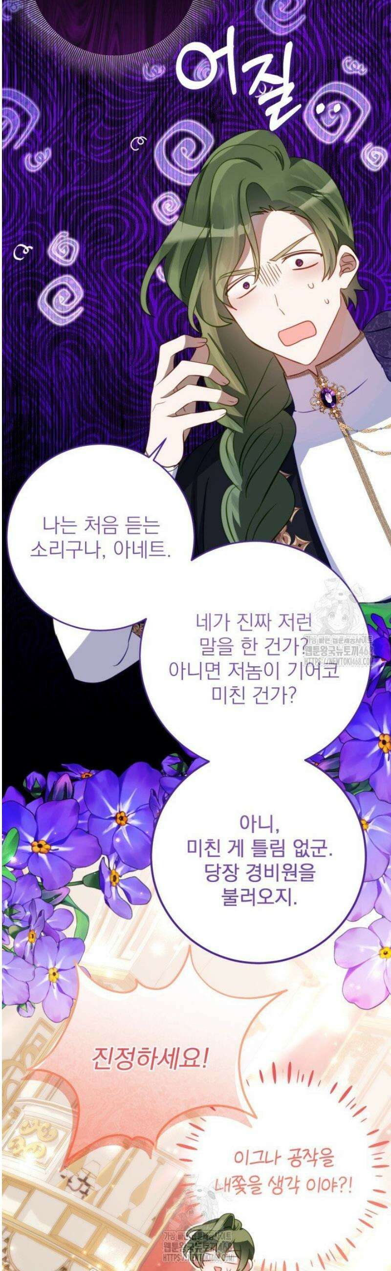 곧 망할 가문의 계약직 딸이 되었다 61화 8