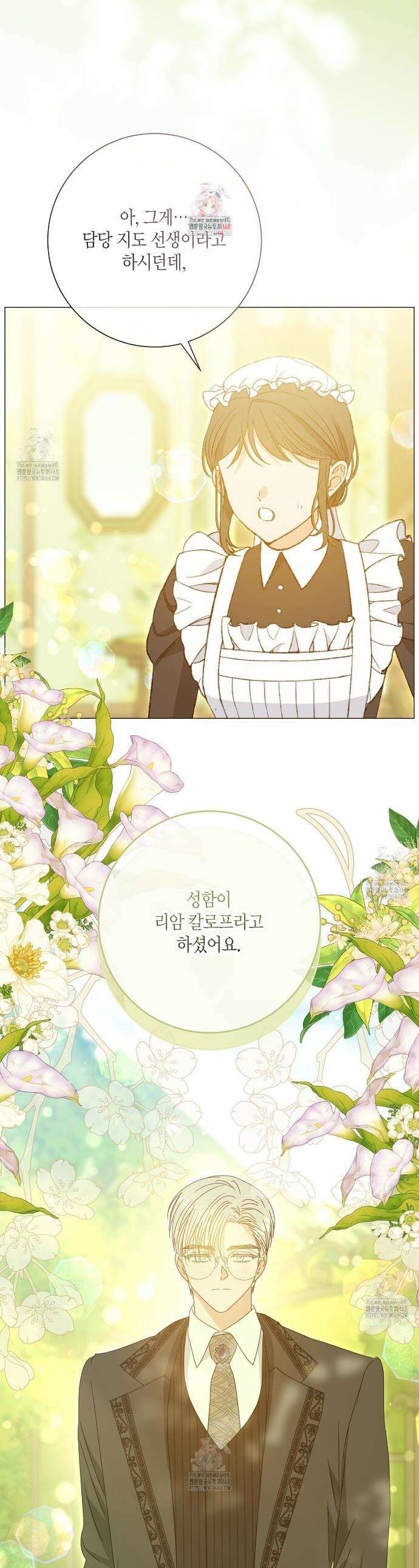 제발 에밀리 영애는 내버려 두세요 61화 1