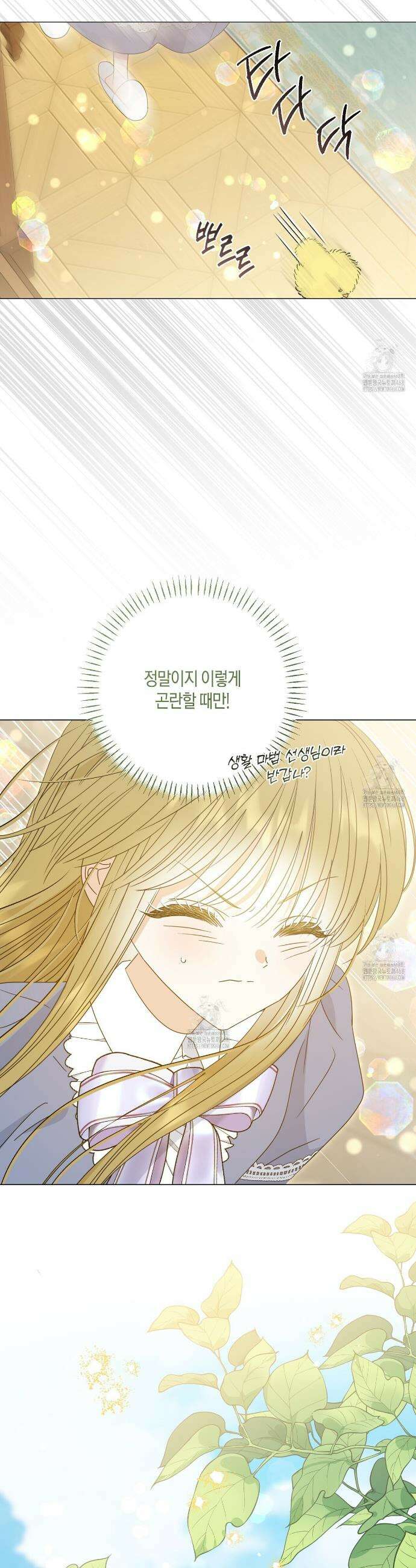 제발 에밀리 영애는 내버려 두세요 61화 4