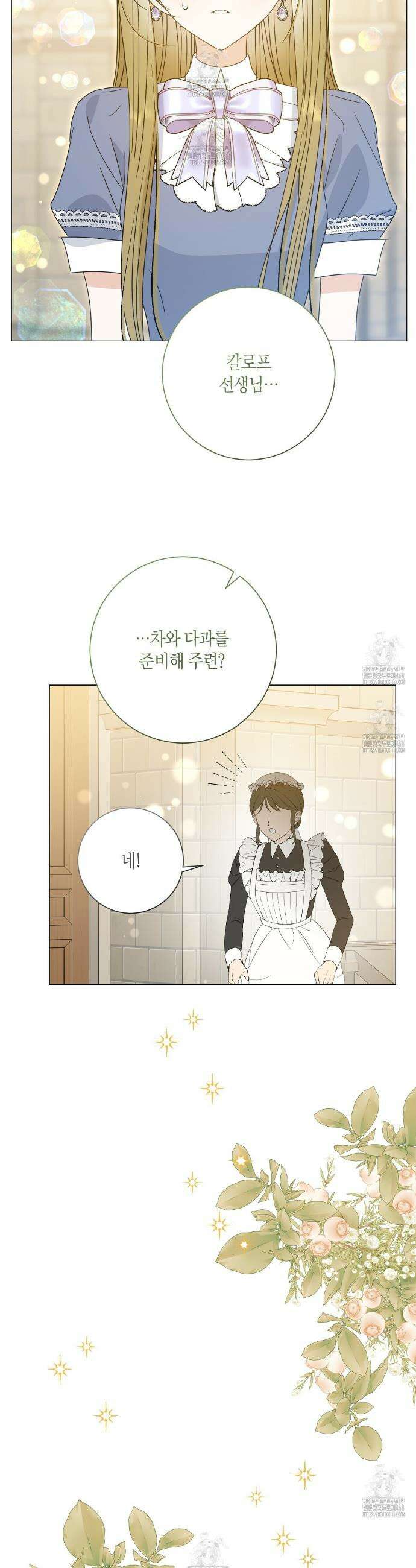 제발 에밀리 영애는 내버려 두세요 61화 6
