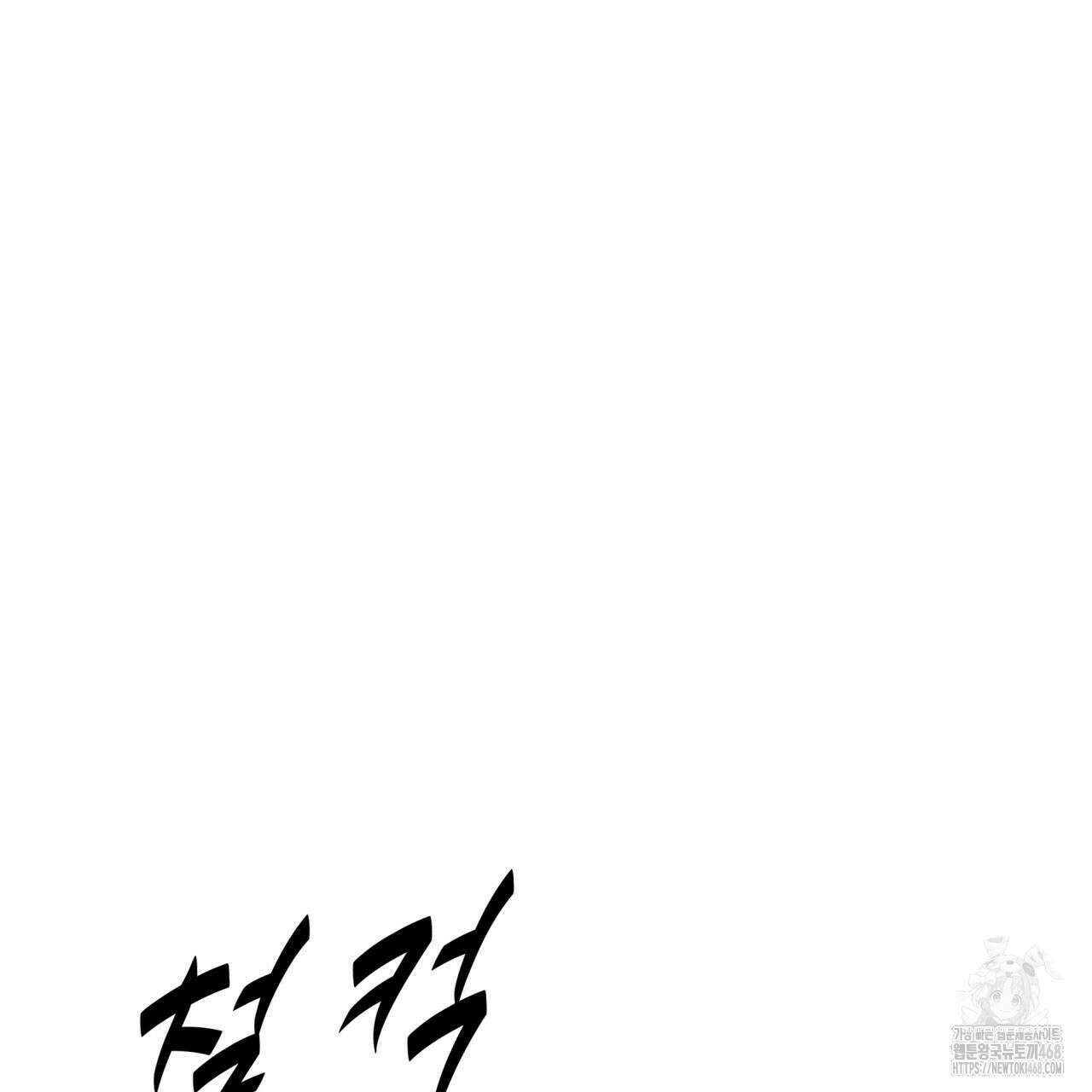 부식인 48화 19