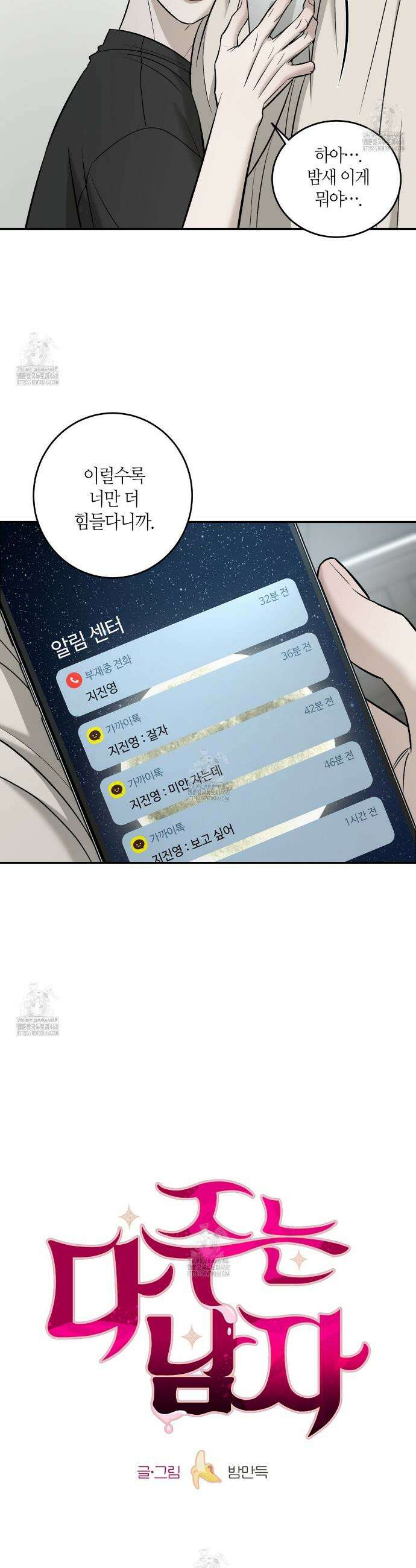다 주는 남자 59화 2