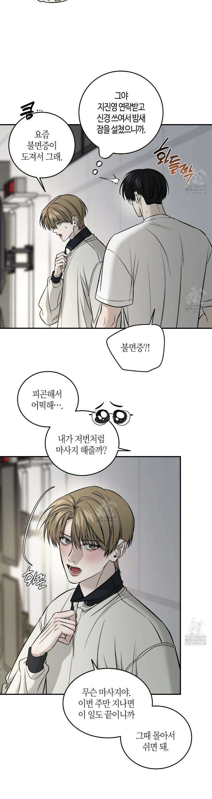 다 주는 남자 59화 6