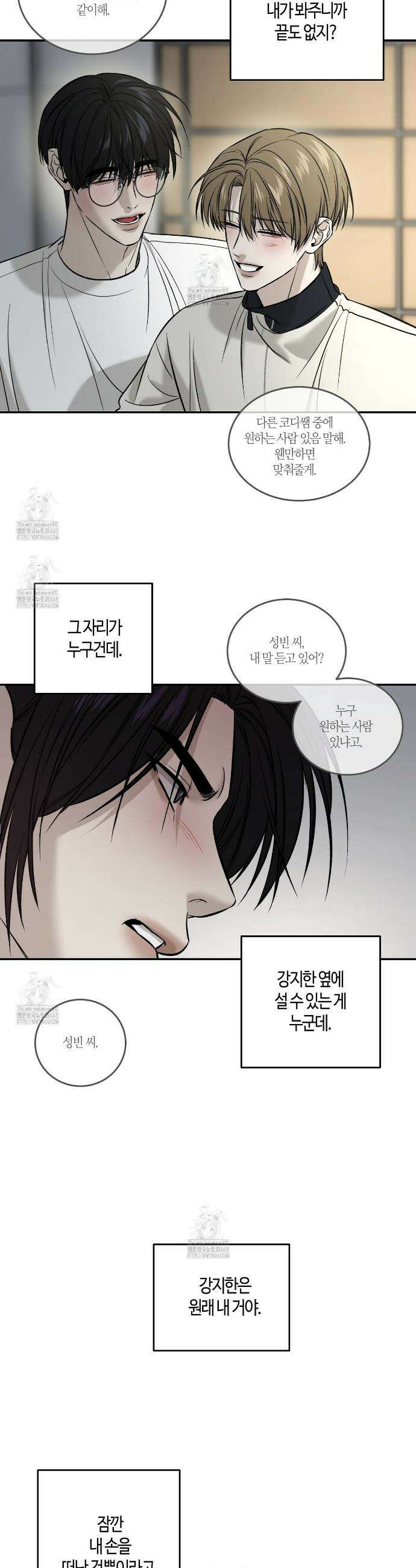 다 주는 남자 59화 16