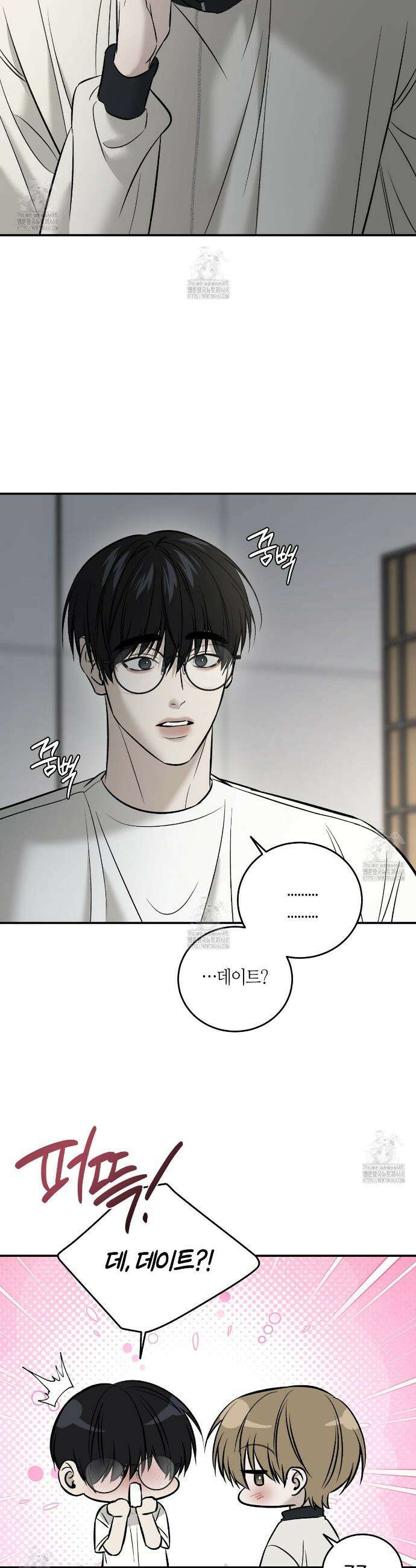 다 주는 남자 59화 26