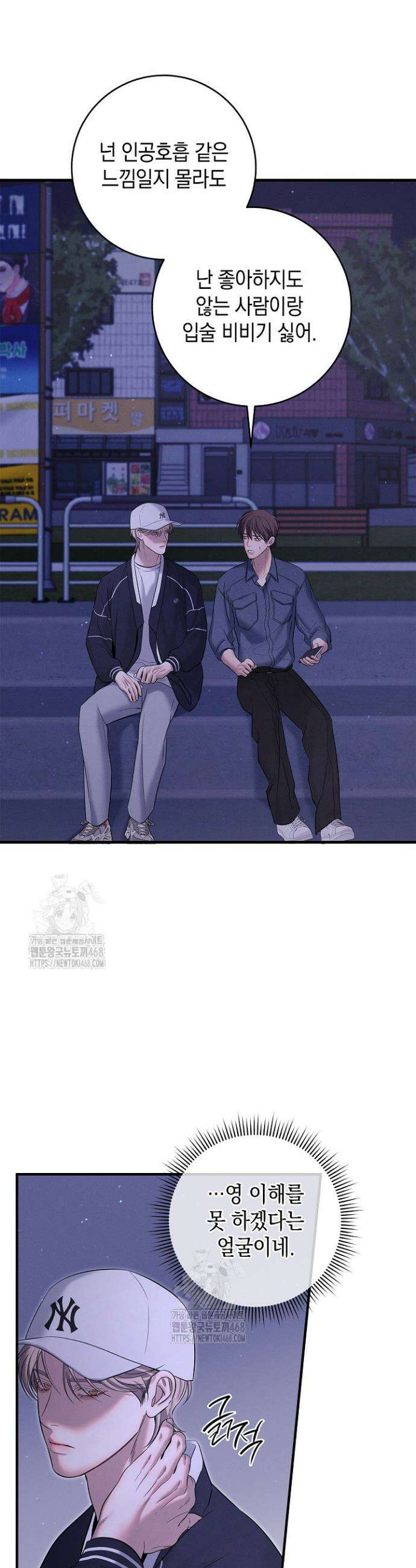 무흔의 밤 52화 2