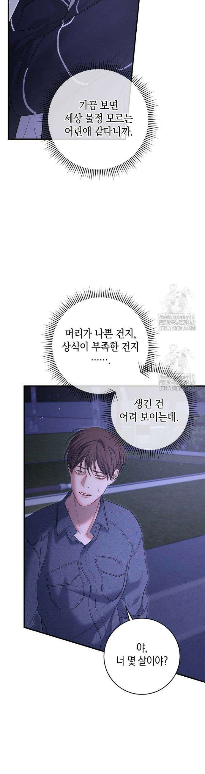 무흔의 밤 52화 3