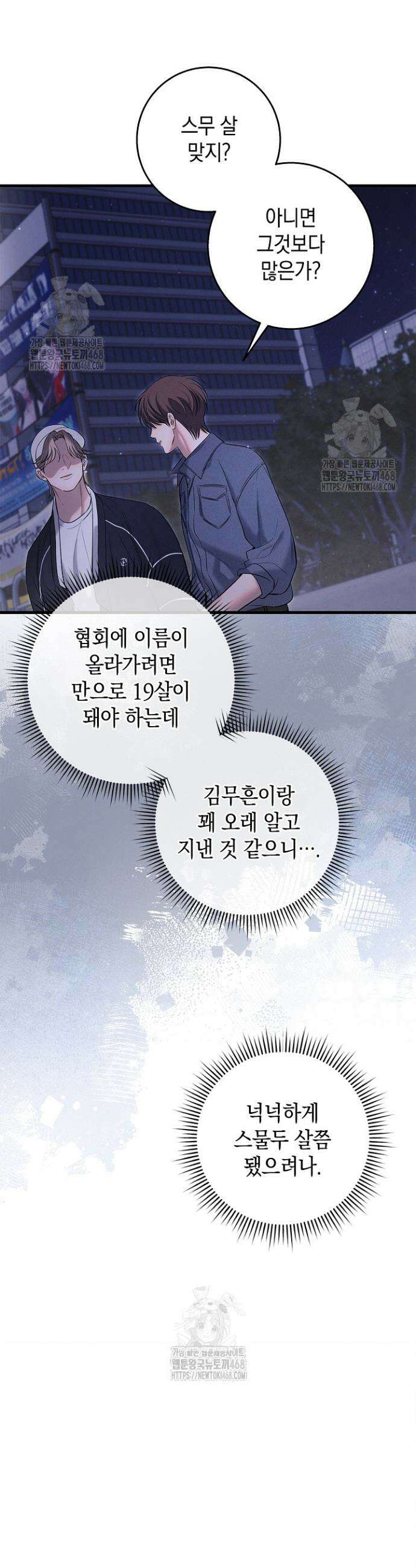 무흔의 밤 52화 4