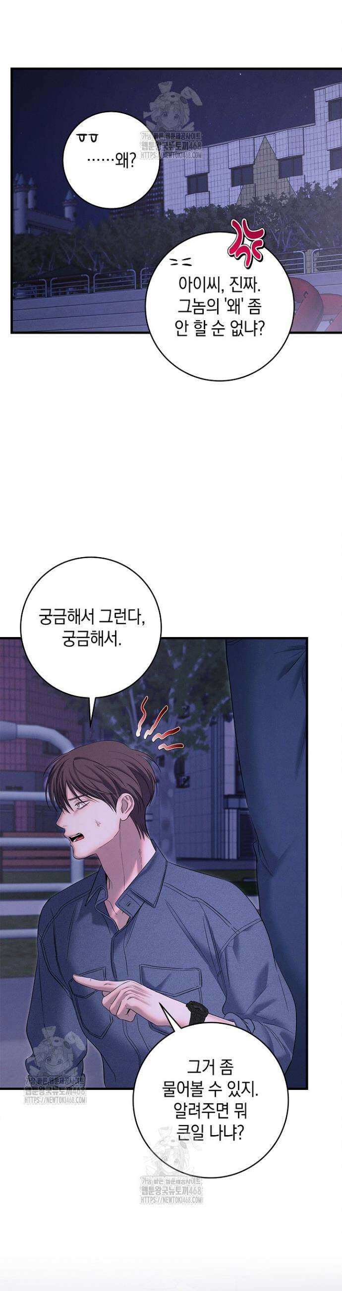 무흔의 밤 52화 5