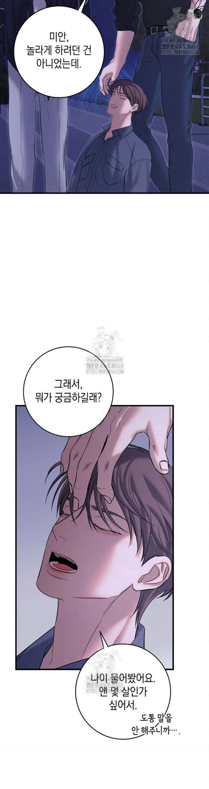 무흔의 밤 52화 7