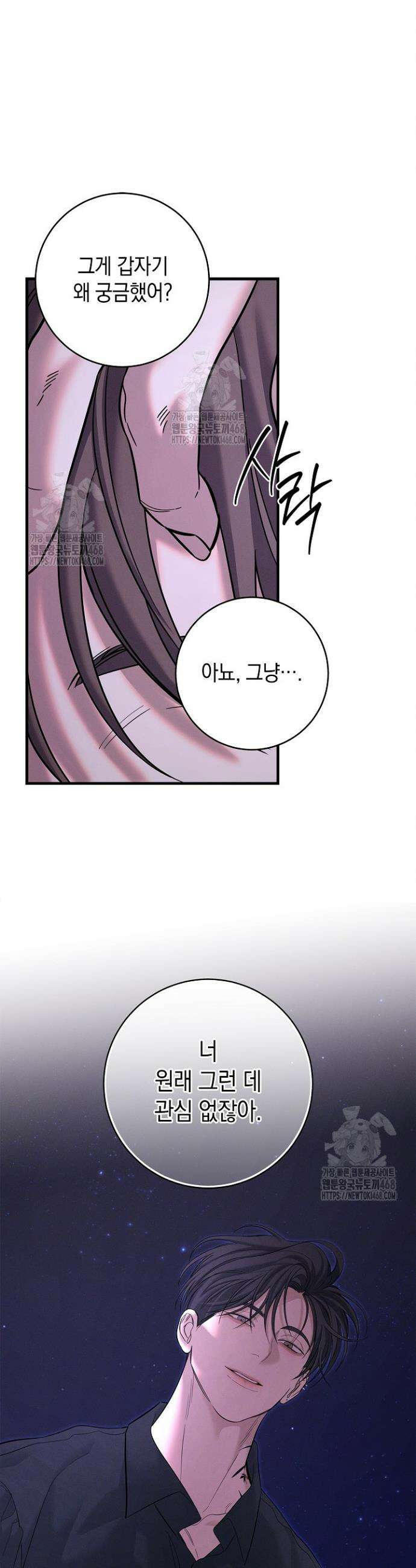 무흔의 밤 52화 8