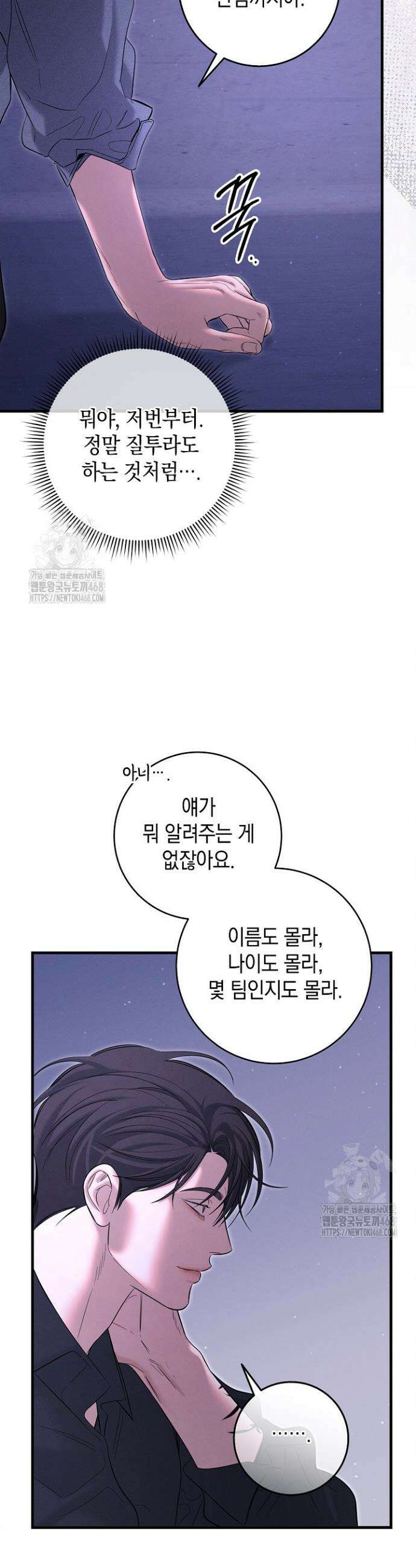 무흔의 밤 52화 10