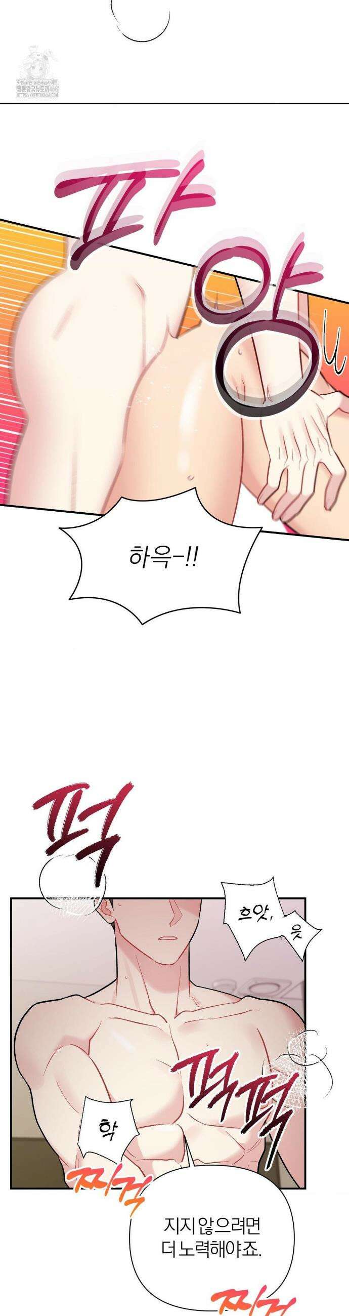 체리 콤플렉스 82화(최종화) 3