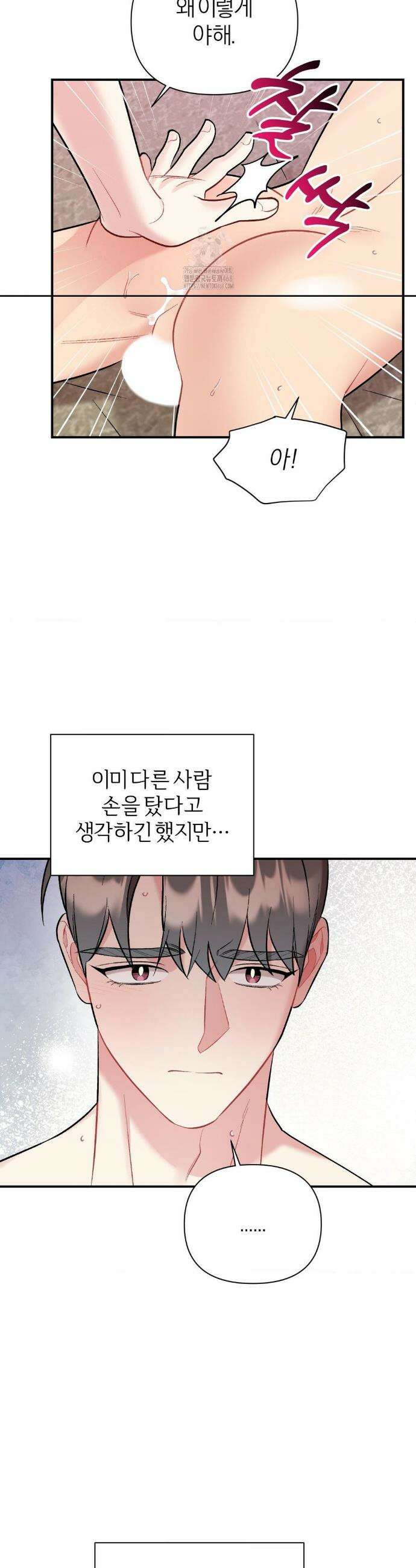 체리 콤플렉스 82화(최종화) 6