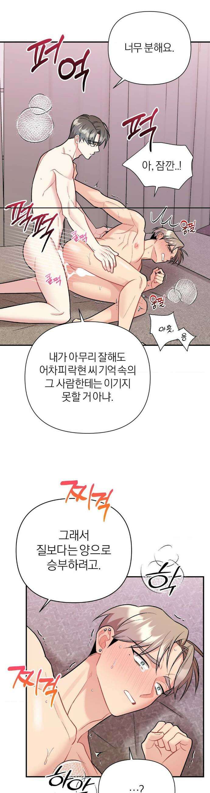 체리 콤플렉스 82화(최종화) 8
