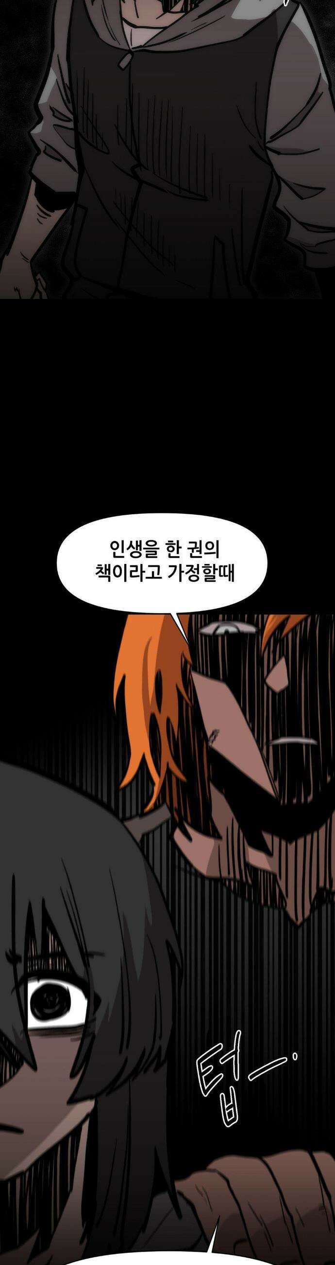 게임은 살인이다 75화 4
