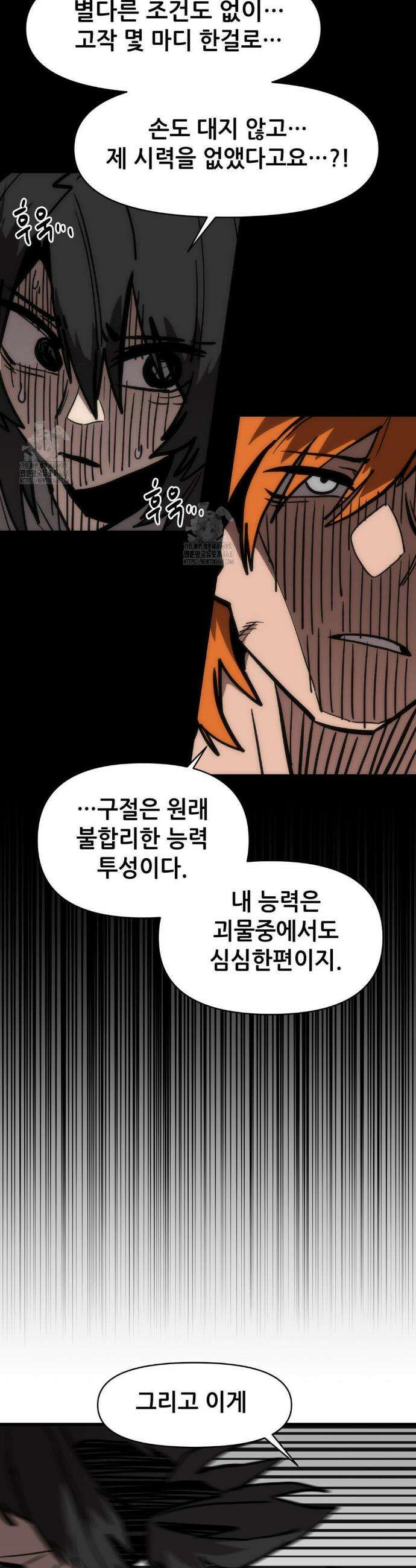 게임은 살인이다 75화 6