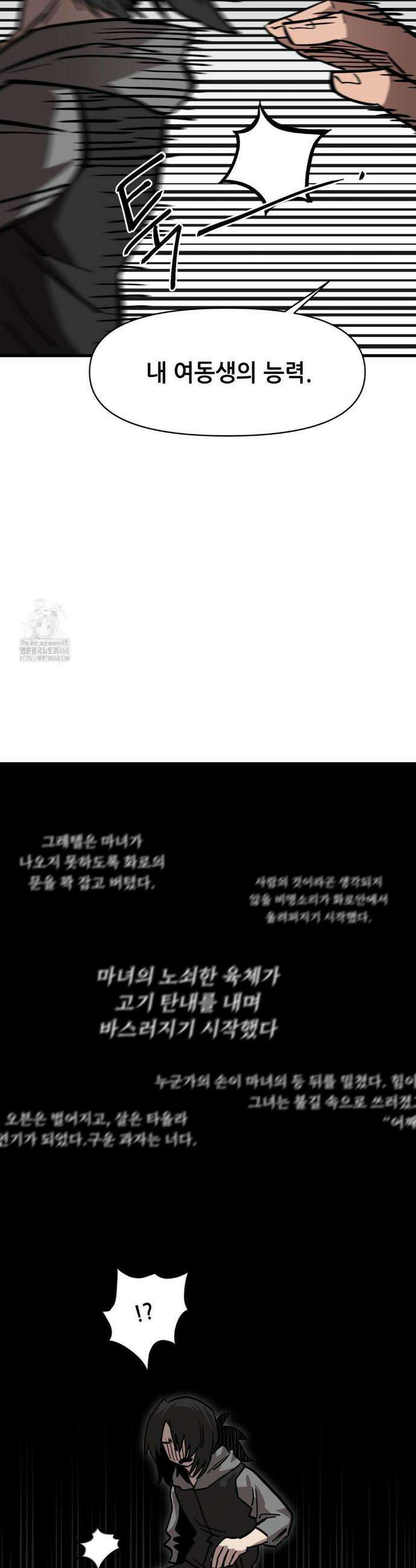 게임은 살인이다 75화 7