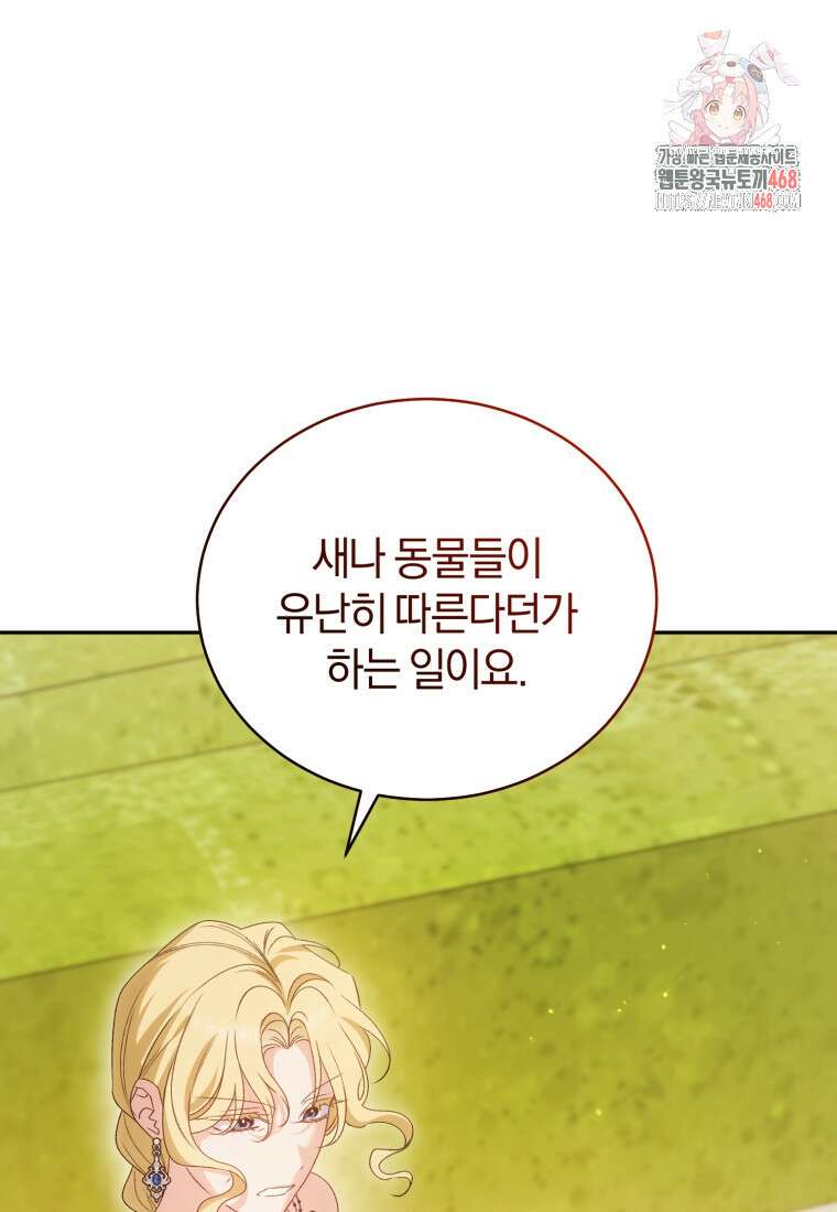 여보, 그건 당신의 오해 같은데요 32화 1