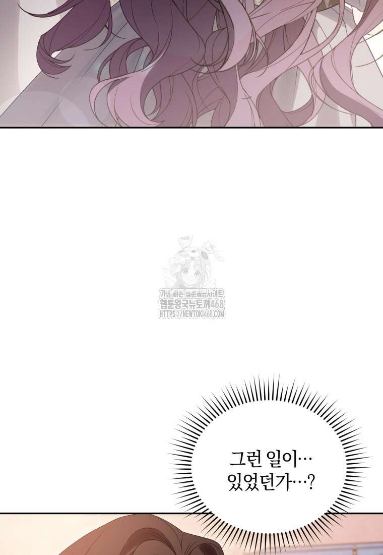 여보, 그건 당신의 오해 같은데요 32화 3