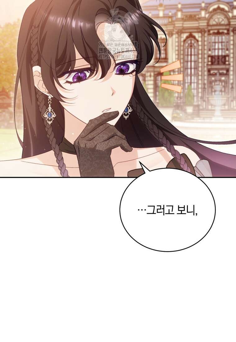 여보, 그건 당신의 오해 같은데요 32화 4