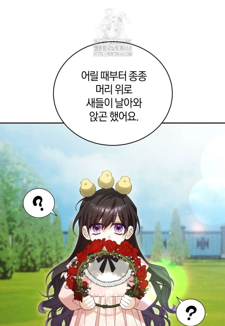 여보, 그건 당신의 오해 같은데요 32화 5