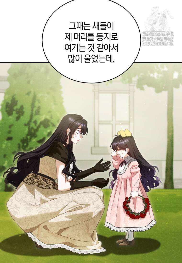 여보, 그건 당신의 오해 같은데요 32화 7