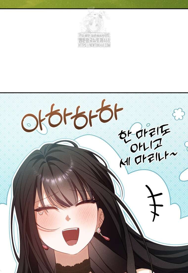 여보, 그건 당신의 오해 같은데요 32화 8