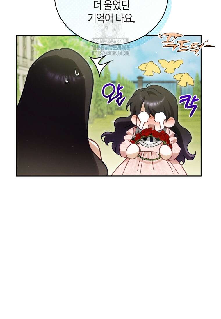 여보, 그건 당신의 오해 같은데요 32화 10