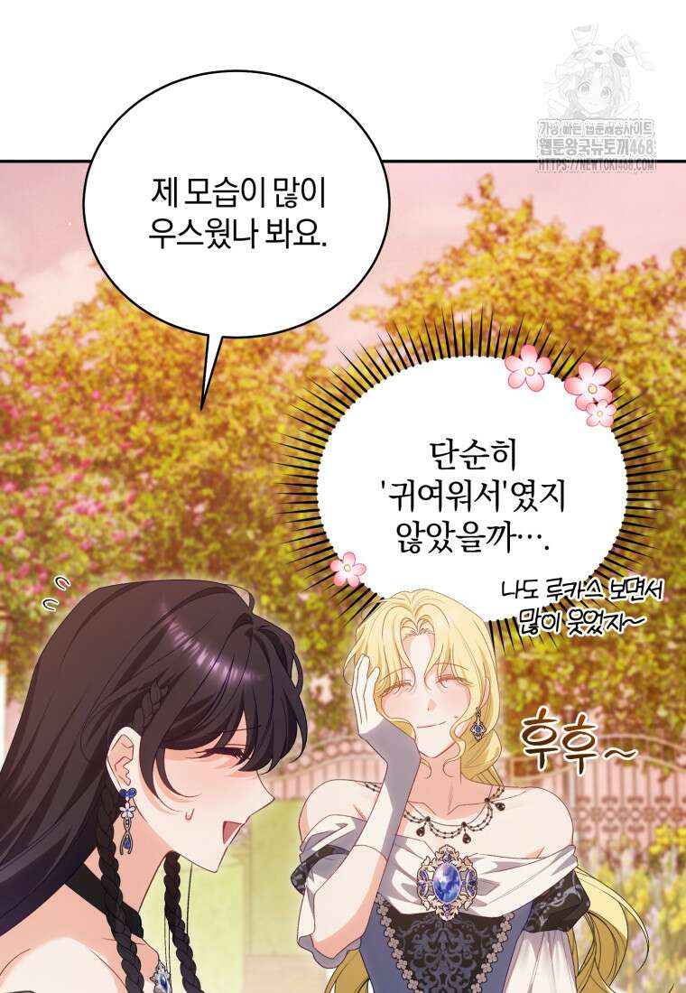 여보, 그건 당신의 오해 같은데요 32화 11