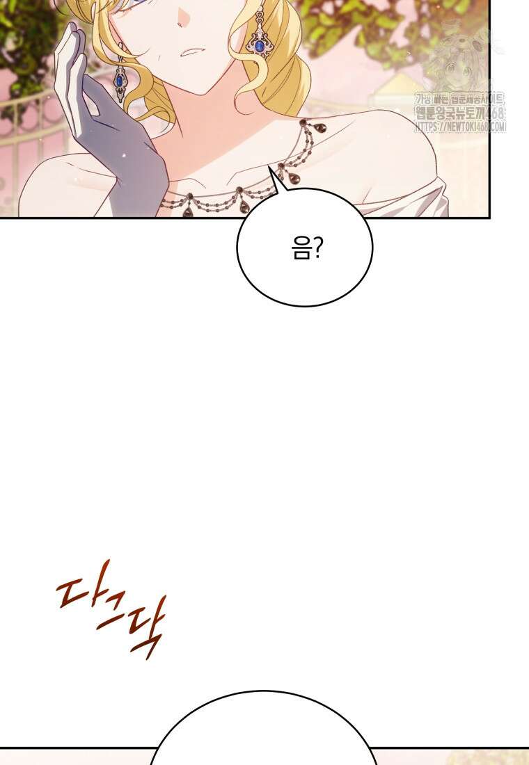 여보, 그건 당신의 오해 같은데요 32화 13
