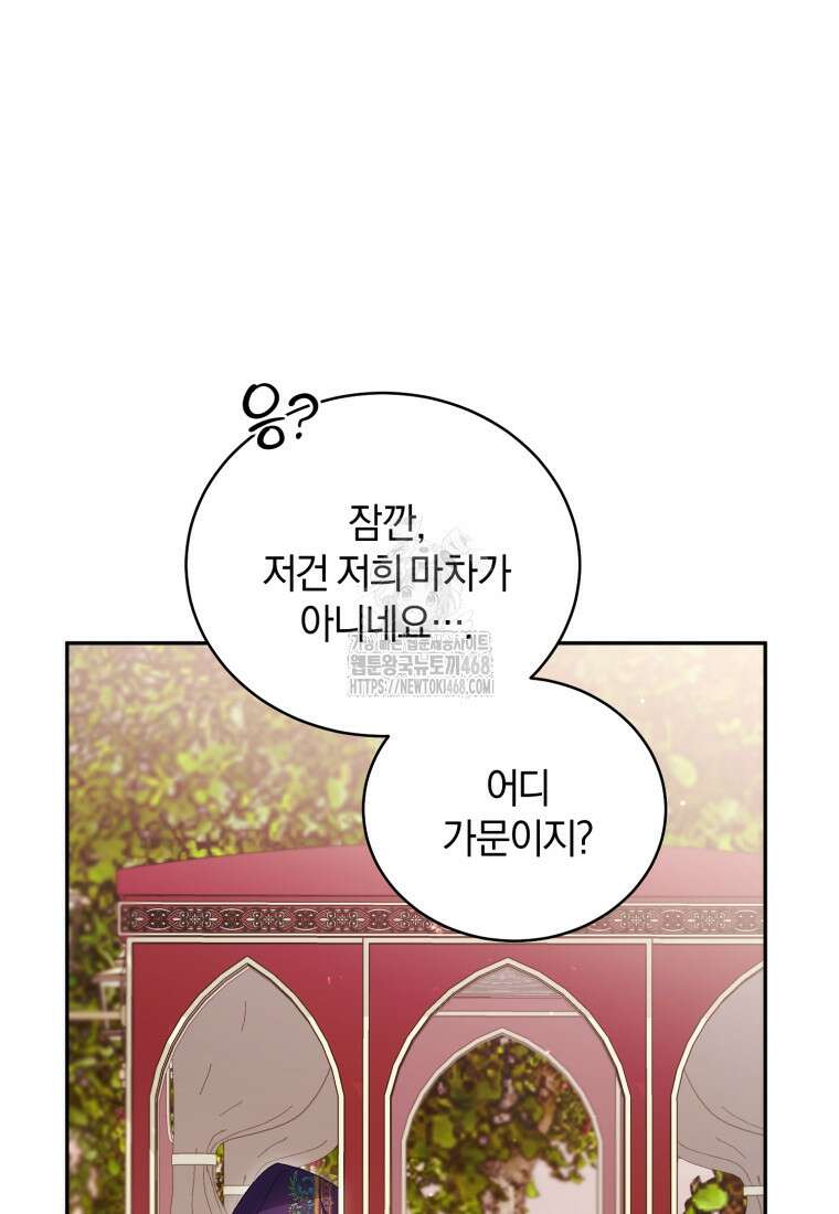 여보, 그건 당신의 오해 같은데요 32화 15
