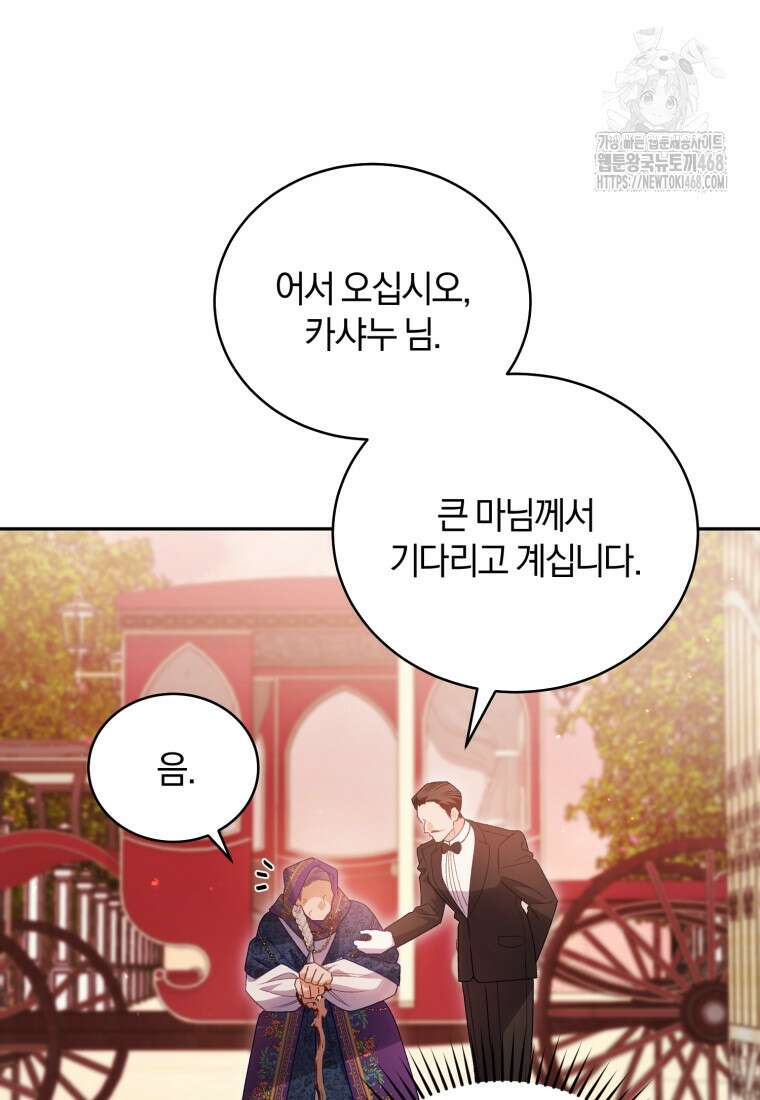 여보, 그건 당신의 오해 같은데요 32화 21