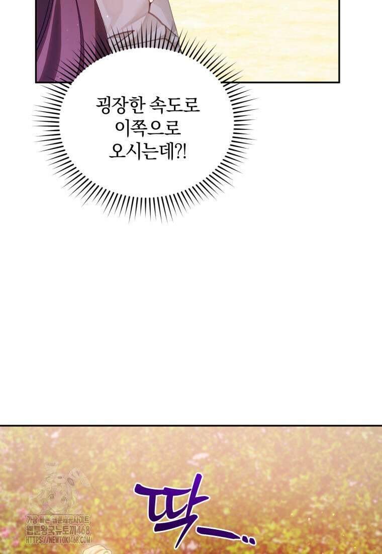 여보, 그건 당신의 오해 같은데요 32화 25