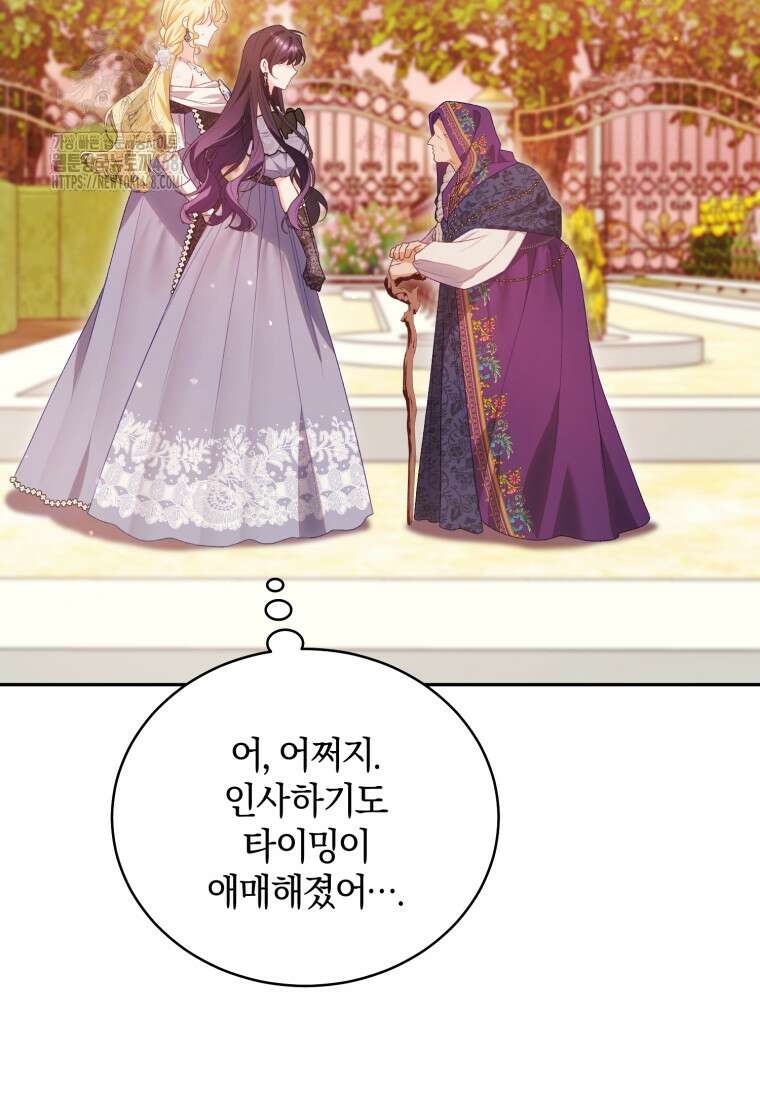 여보, 그건 당신의 오해 같은데요 32화 26