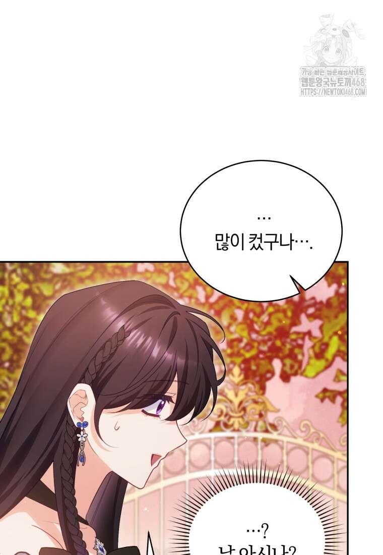 여보, 그건 당신의 오해 같은데요 32화 27