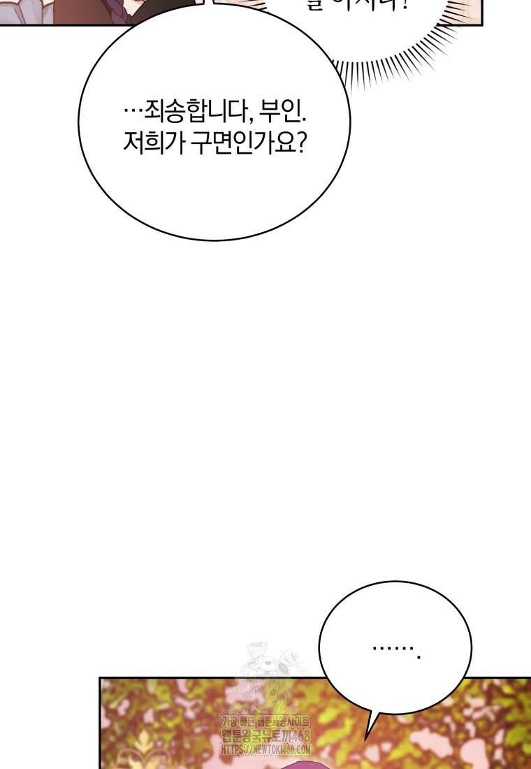 여보, 그건 당신의 오해 같은데요 32화 28
