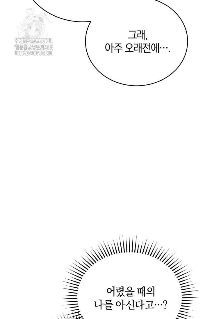 여보, 그건 당신의 오해 같은데요 32화 30