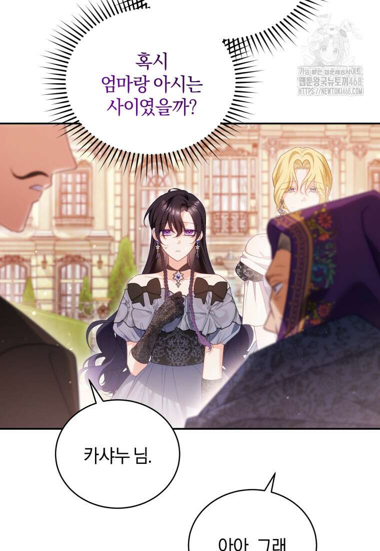 여보, 그건 당신의 오해 같은데요 32화 31