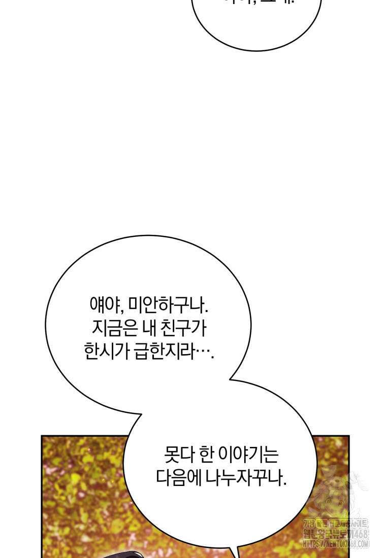 여보, 그건 당신의 오해 같은데요 32화 32