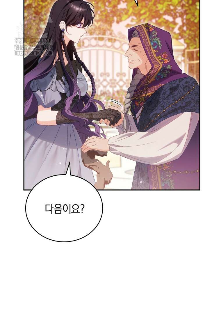 여보, 그건 당신의 오해 같은데요 32화 33