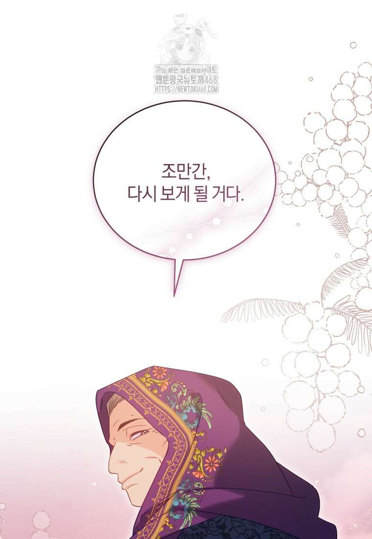 여보, 그건 당신의 오해 같은데요 32화 34