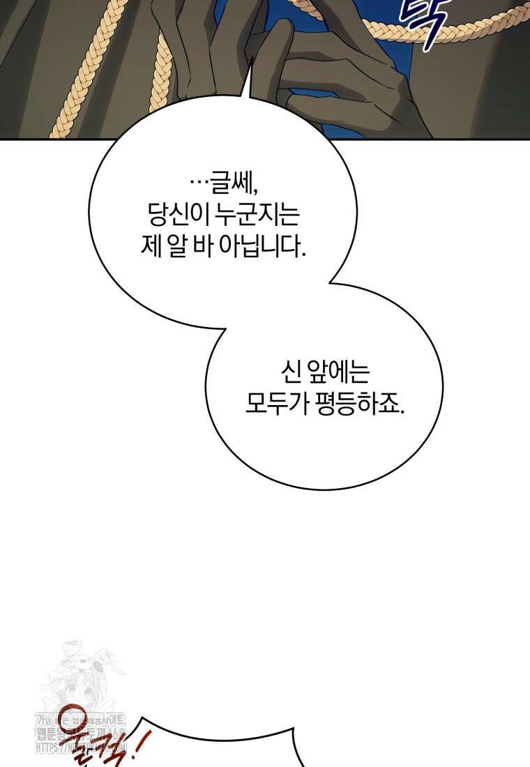 여보, 그건 당신의 오해 같은데요 32화 44