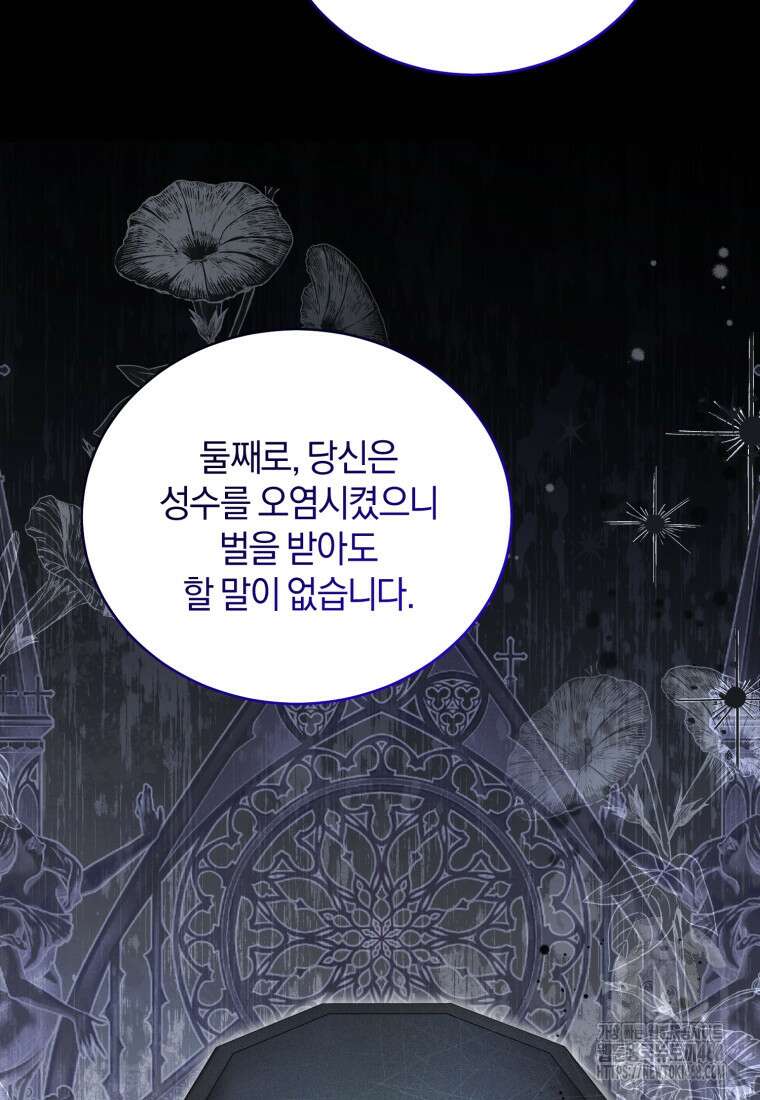여보, 그건 당신의 오해 같은데요 32화 46