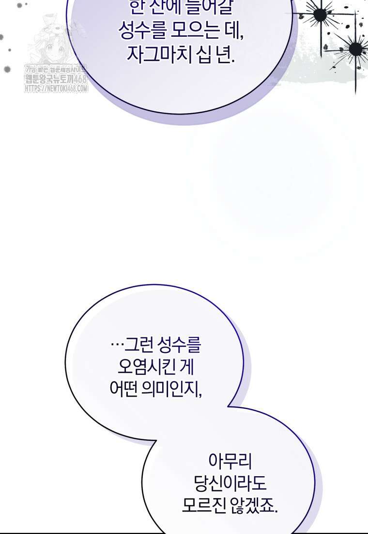 여보, 그건 당신의 오해 같은데요 32화 48