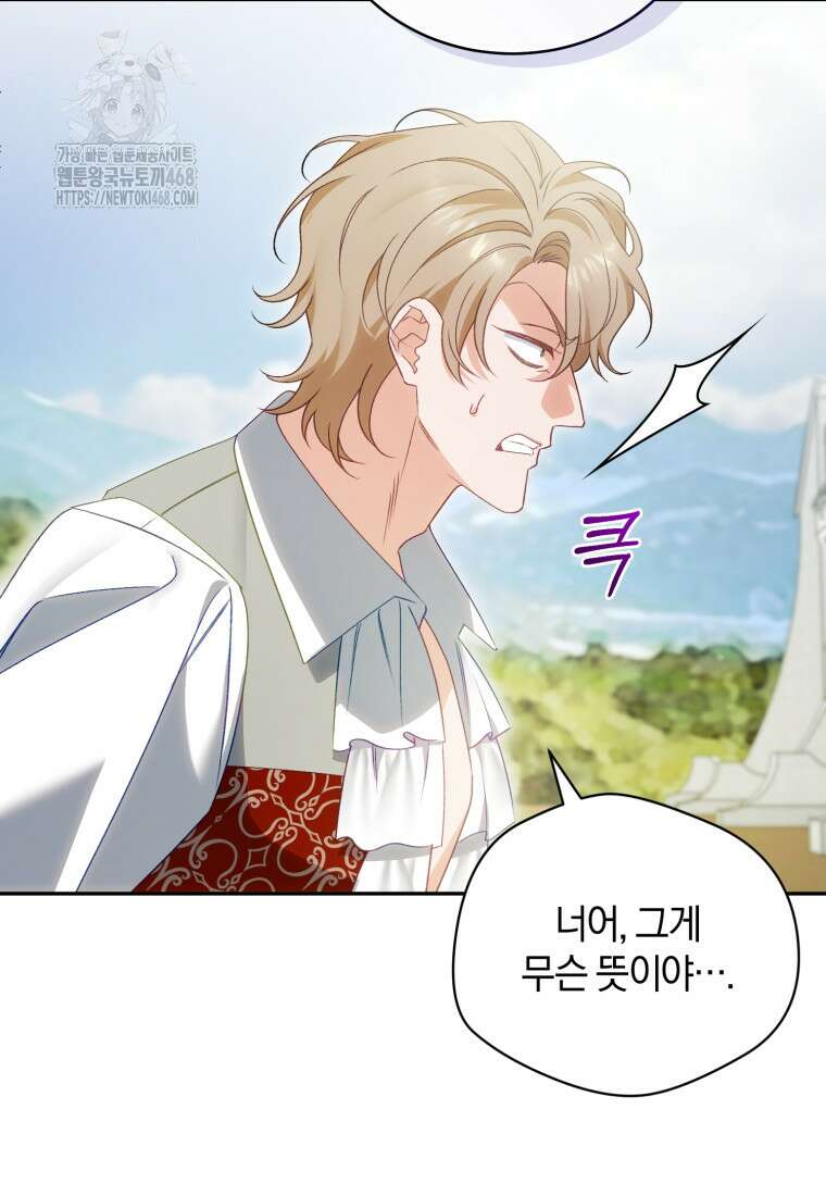여보, 그건 당신의 오해 같은데요 32화 49