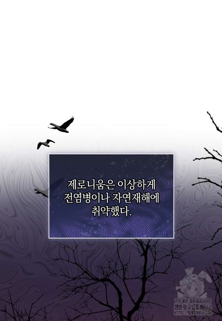 여보, 그건 당신의 오해 같은데요 32화 50